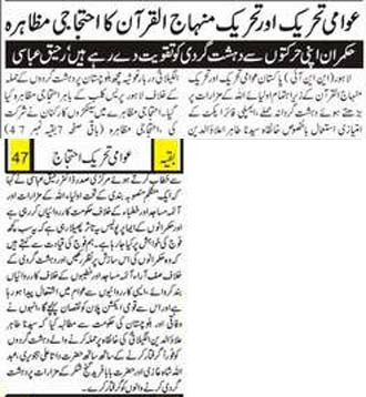 تحریک منہاج القرآن Minhaj-ul-Quran  Print Media Coverage پرنٹ میڈیا کوریج Daily Alakhbar Page 4 